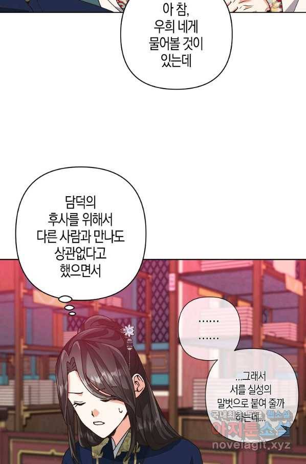낙화유수 59화 8