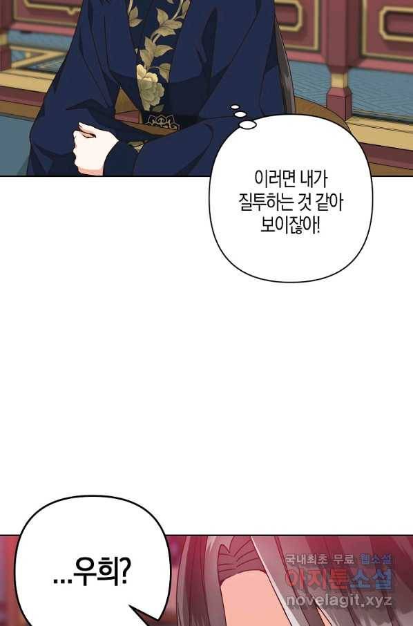 낙화유수 59화 9