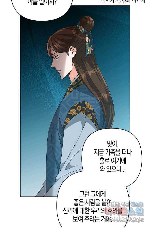 낙화유수 59화 12