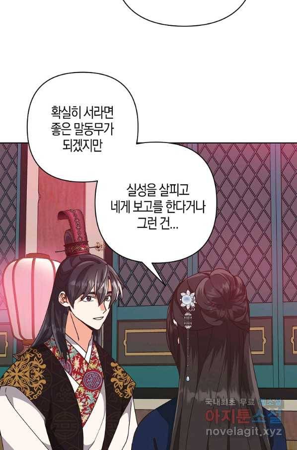 낙화유수 59화 13