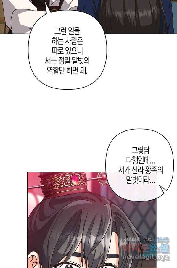 낙화유수 59화 14