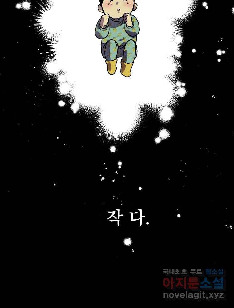 파륜아이 82화 2