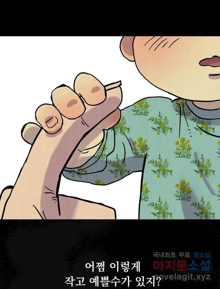 파륜아이 82화 3