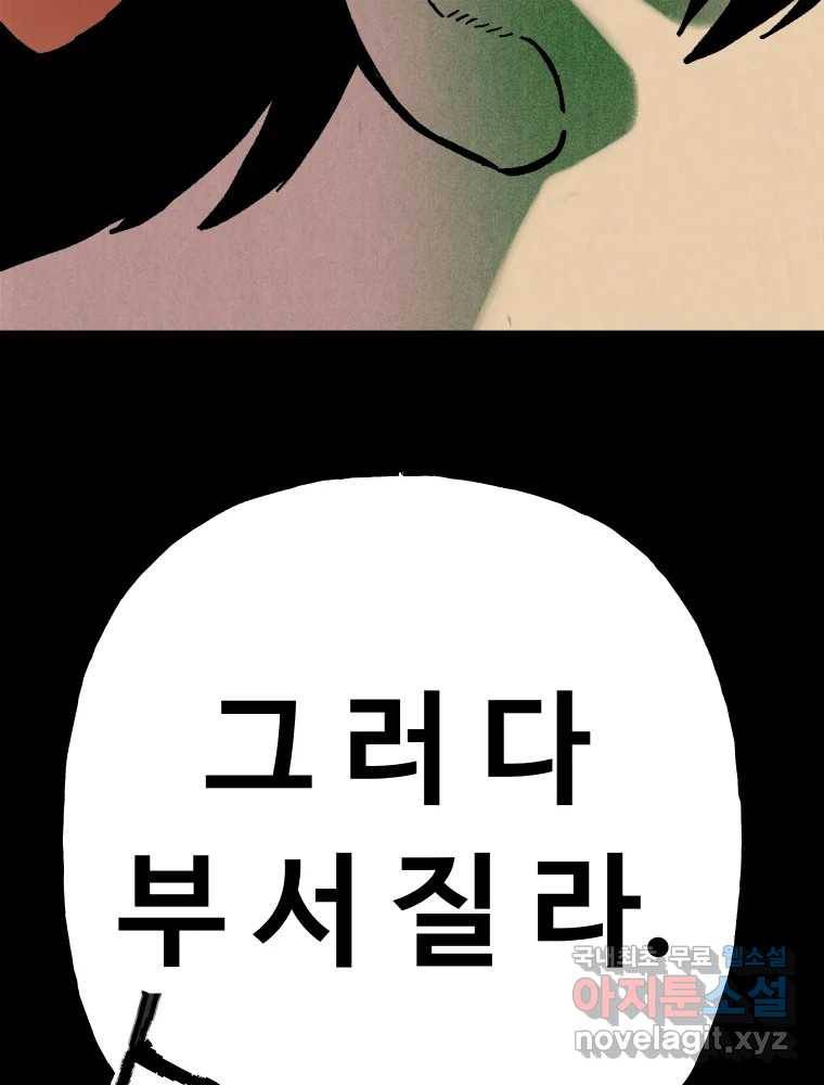 파륜아이 82화 8