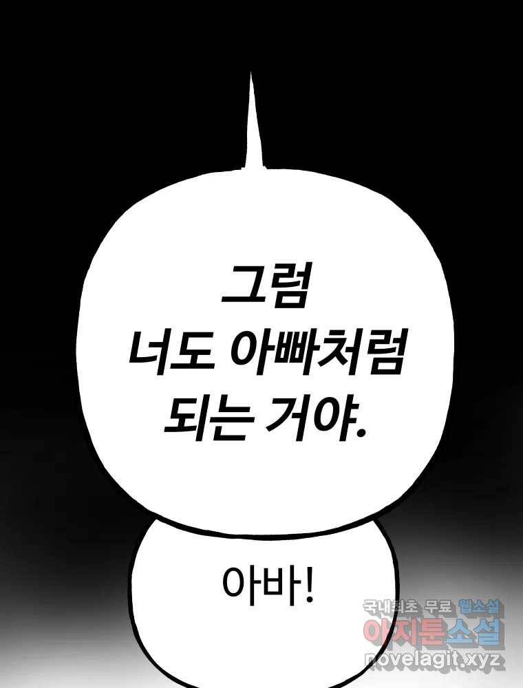 파륜아이 82화 11