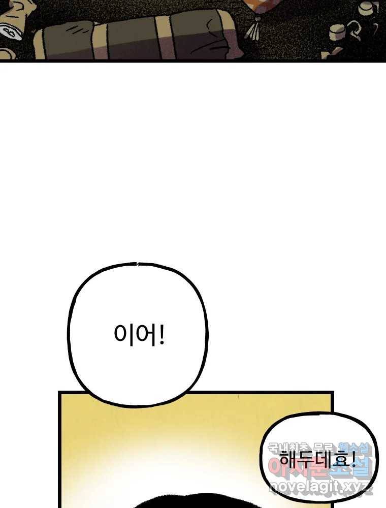 파륜아이 82화 13
