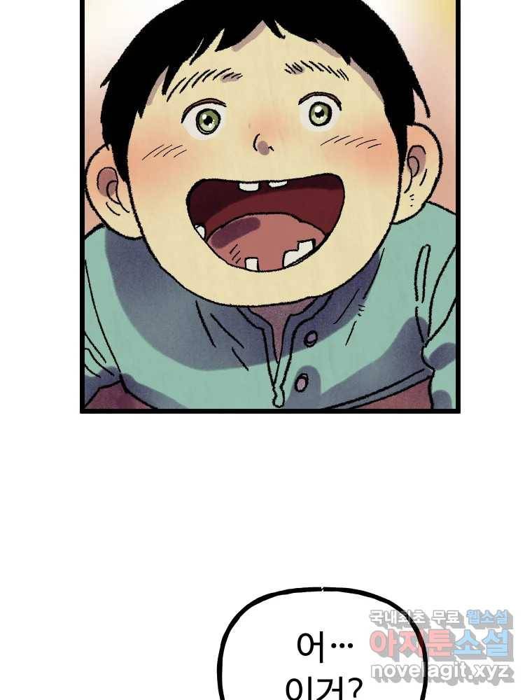 파륜아이 82화 14