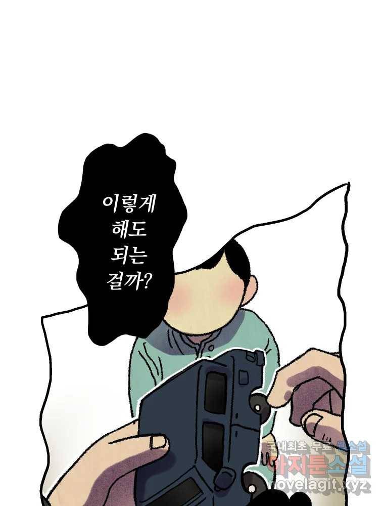 파륜아이 82화 16