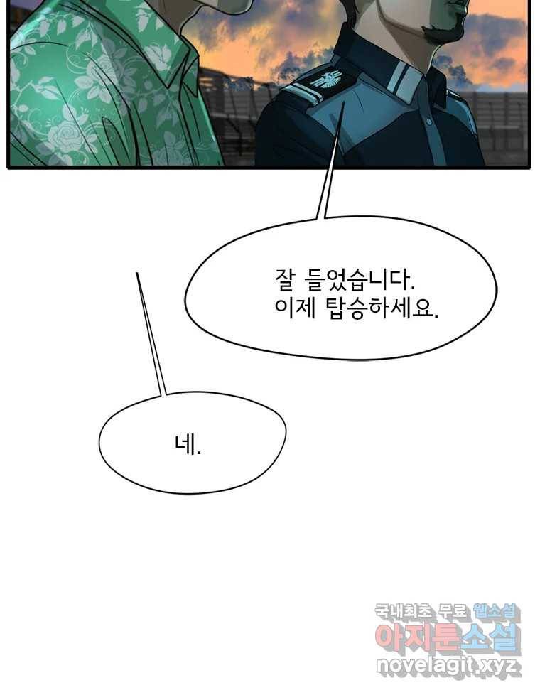 고스트 터미널 8화 12