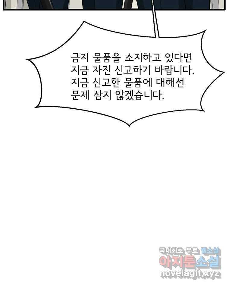 고스트 터미널 8화 38