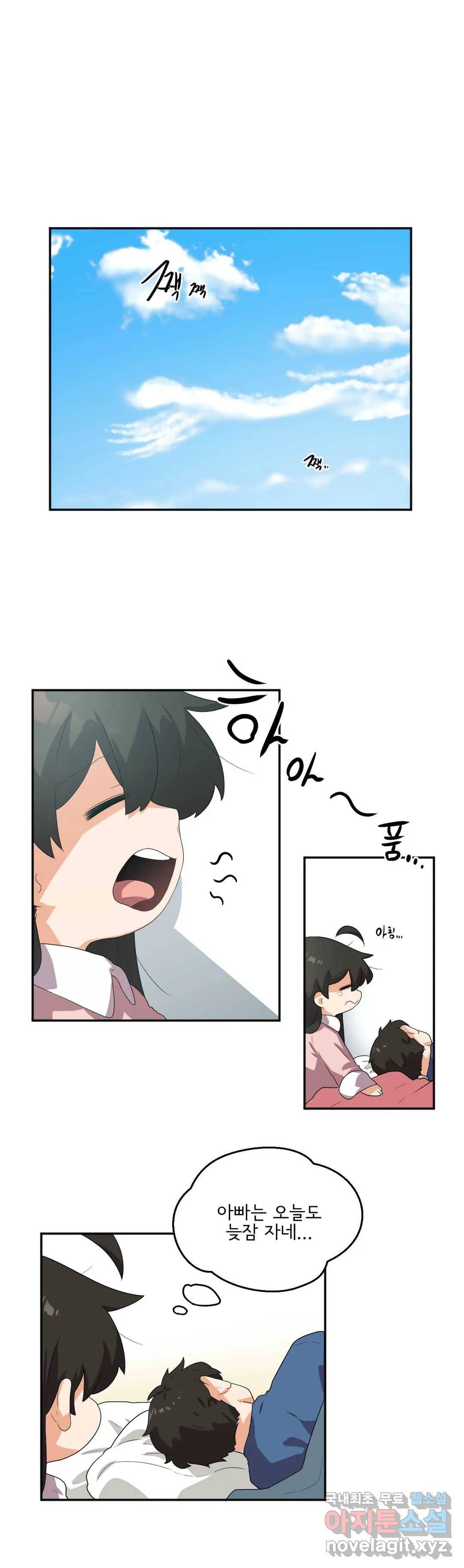하루종일 조아영 153화(2부 58화) 1
