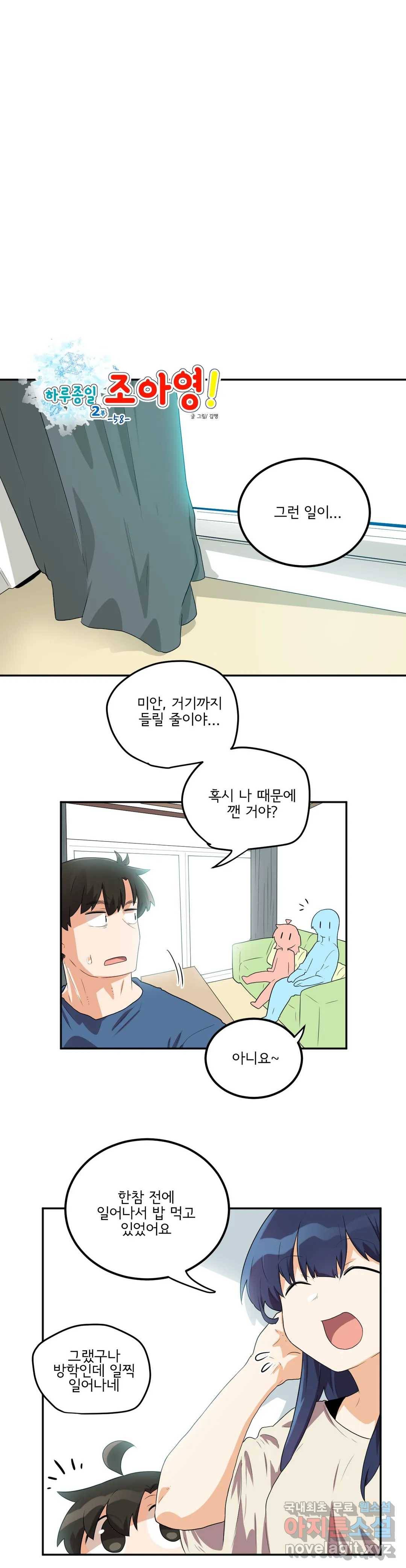 하루종일 조아영 153화(2부 58화) 4