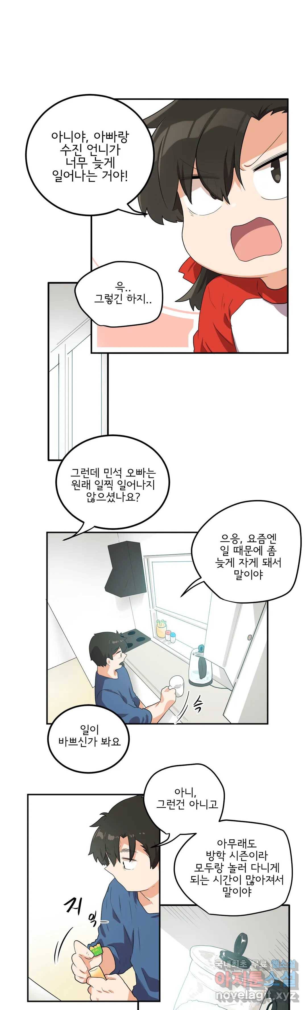 하루종일 조아영 153화(2부 58화) 5