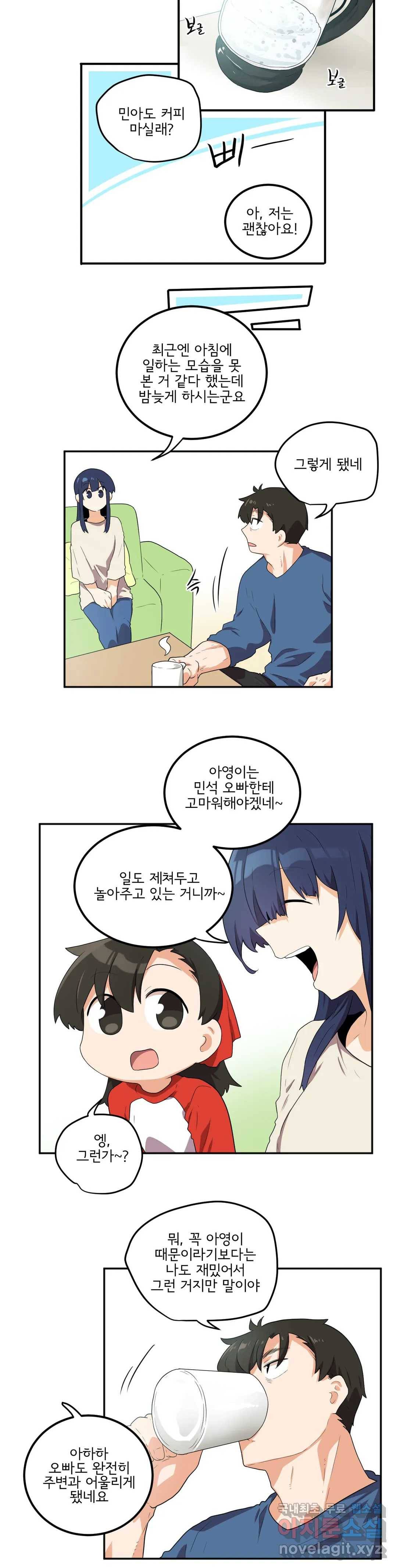 하루종일 조아영 153화(2부 58화) 6