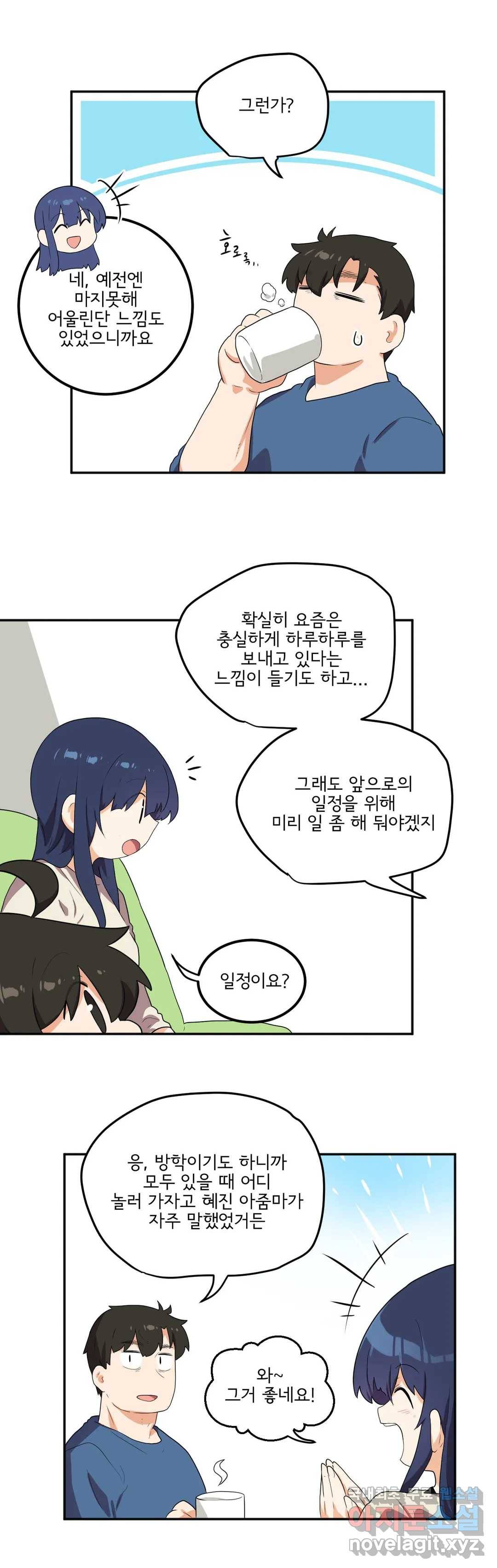 하루종일 조아영 153화(2부 58화) 7