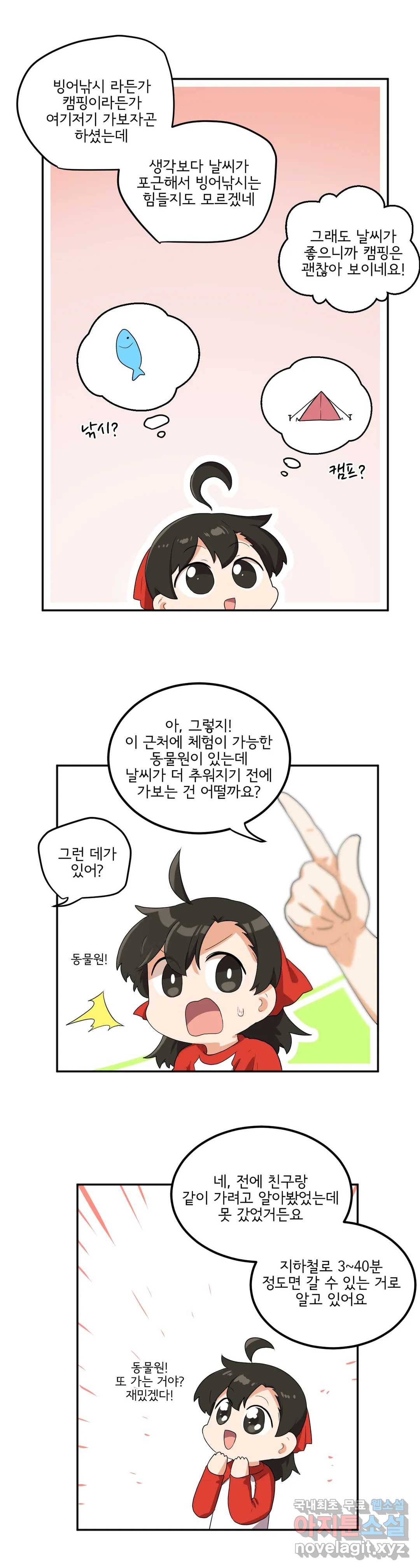 하루종일 조아영 153화(2부 58화) 8
