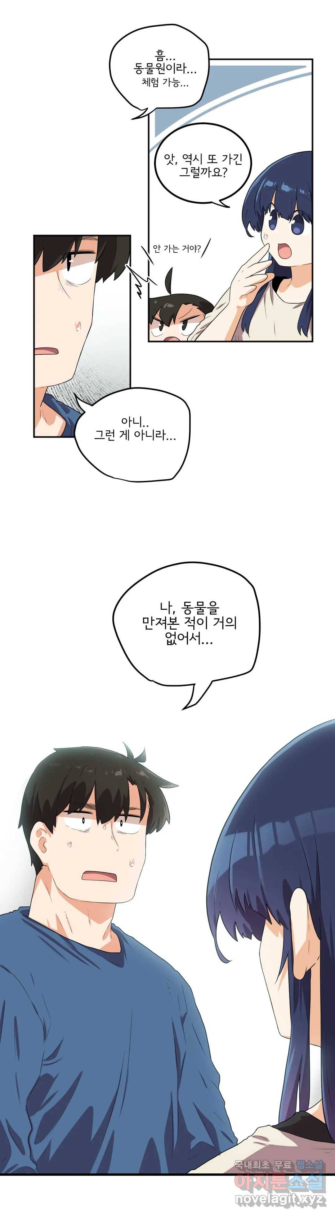 하루종일 조아영 153화(2부 58화) 9
