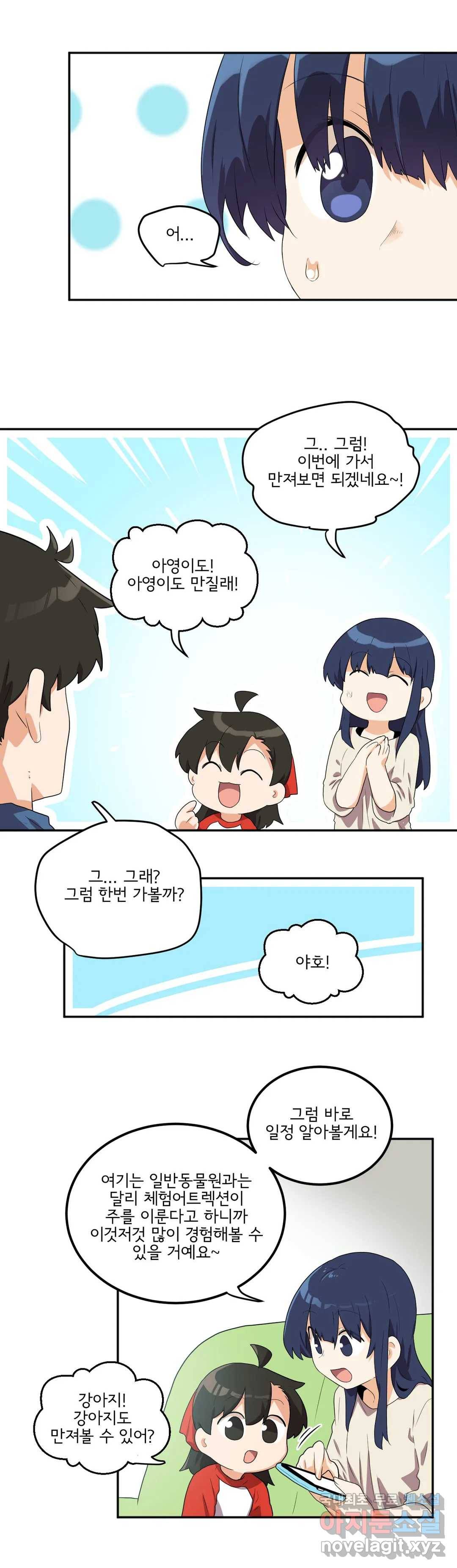 하루종일 조아영 153화(2부 58화) 10
