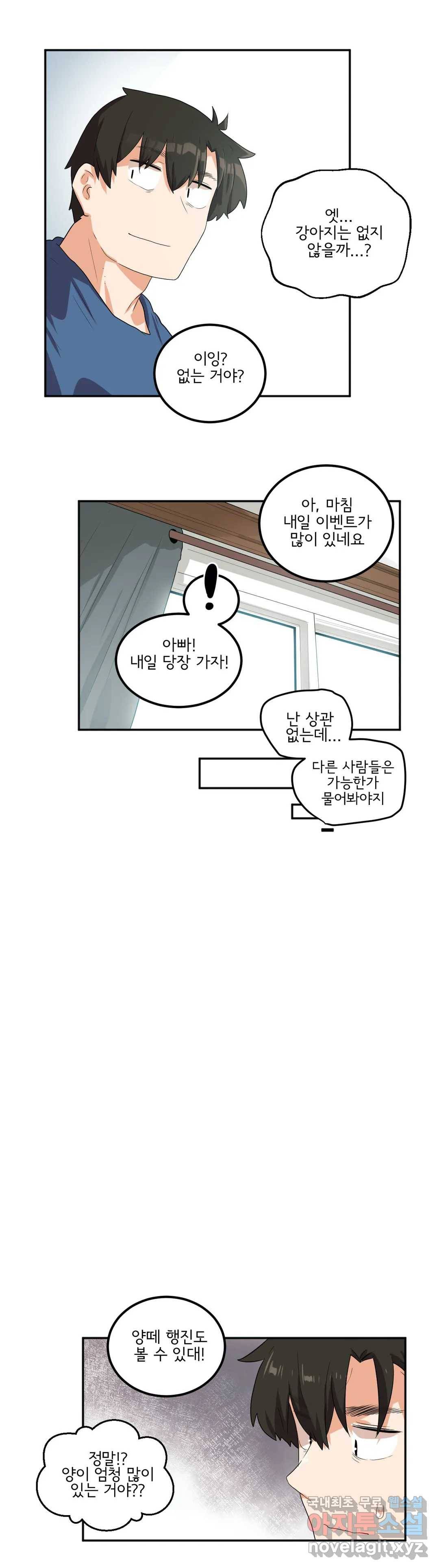 하루종일 조아영 153화(2부 58화) 11