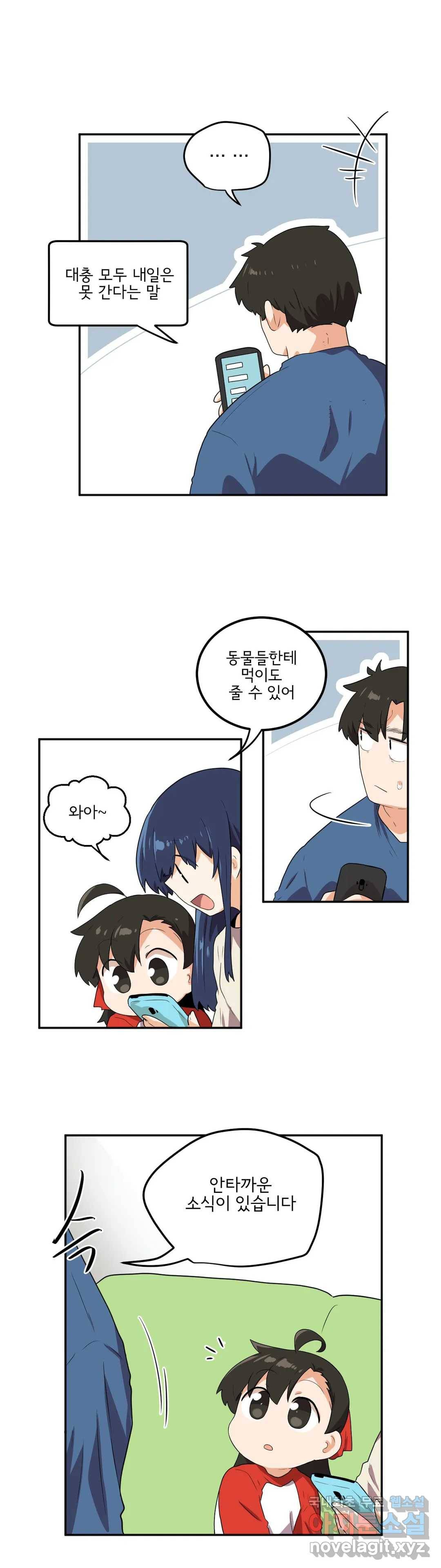 하루종일 조아영 153화(2부 58화) 12