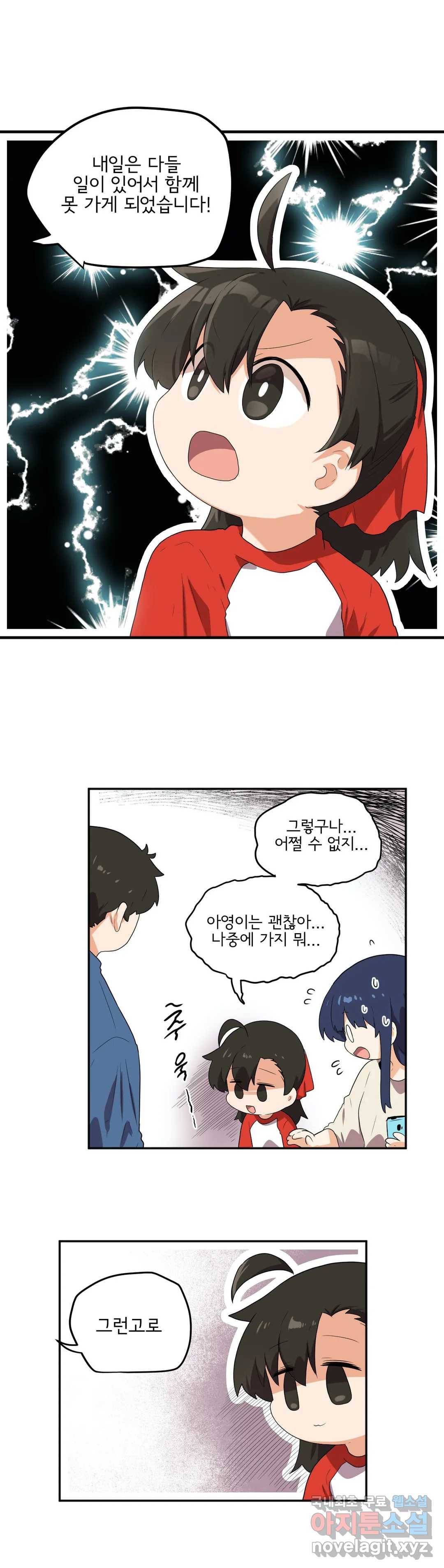 하루종일 조아영 153화(2부 58화) 13
