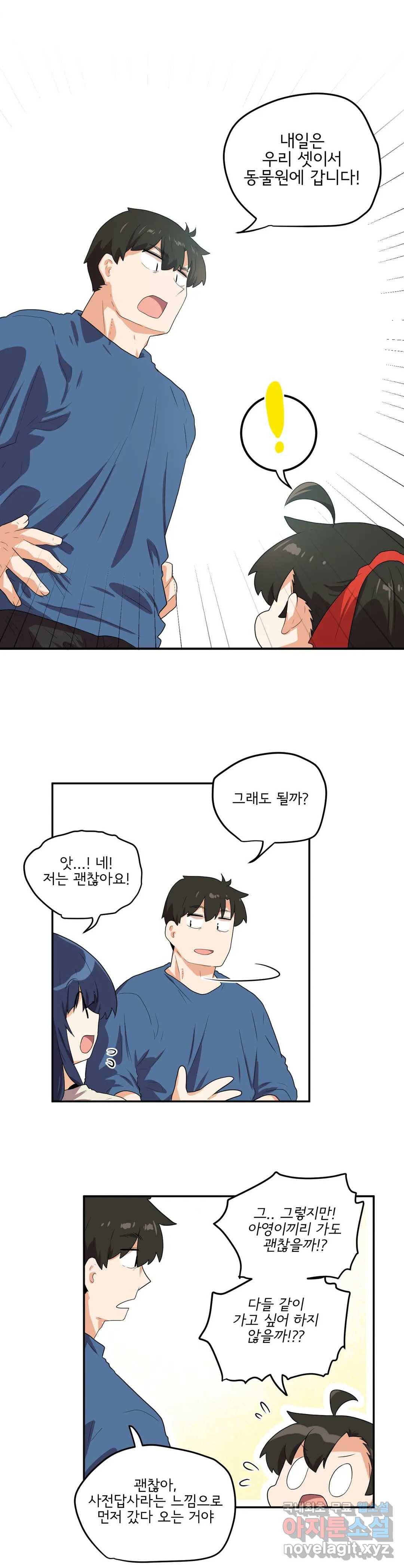 하루종일 조아영 153화(2부 58화) 14