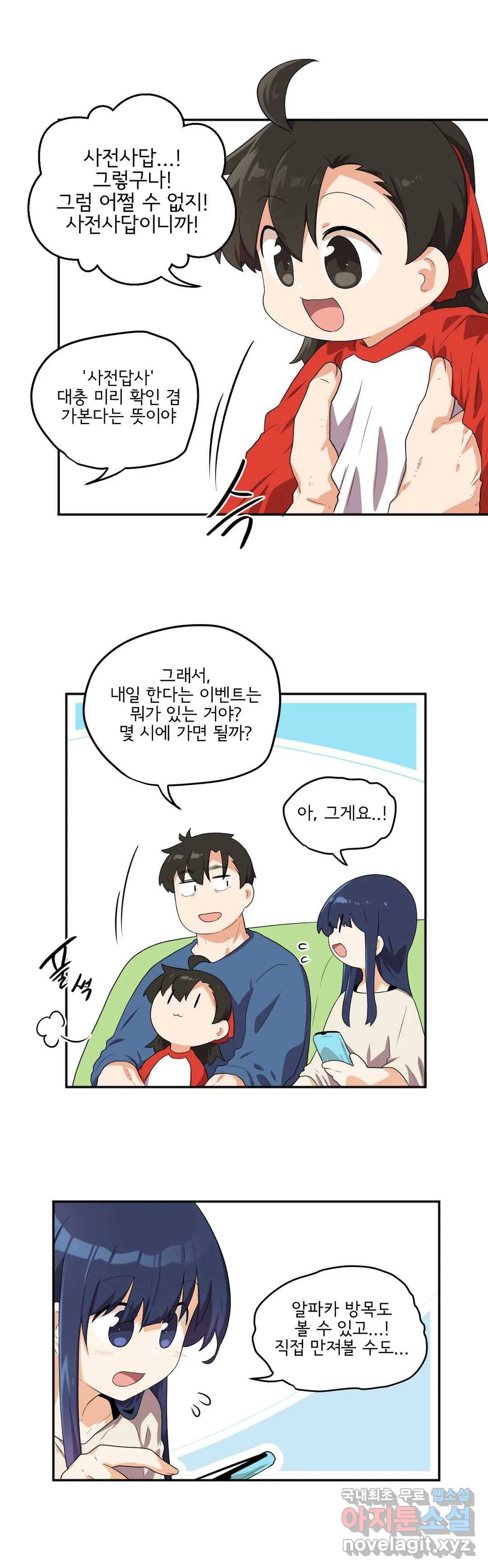 하루종일 조아영 153화(2부 58화) 15