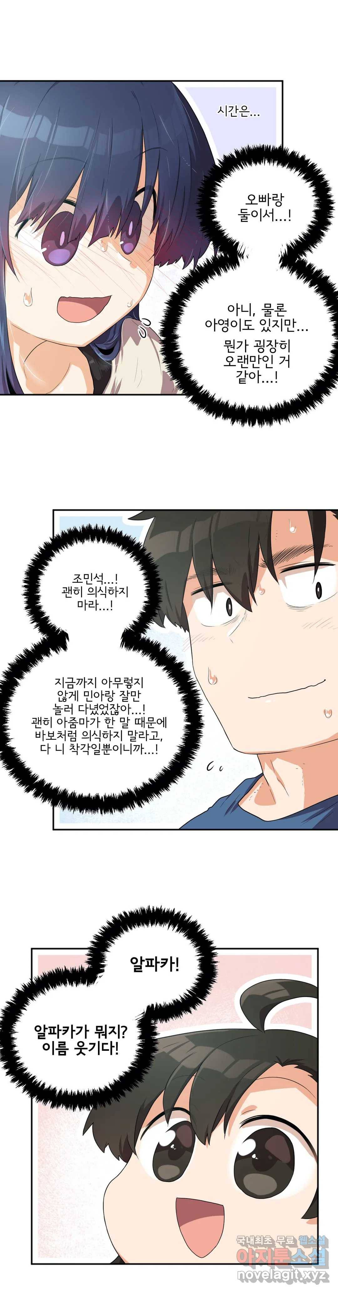 하루종일 조아영 153화(2부 58화) 16