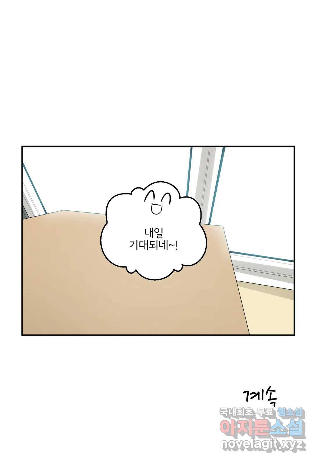 하루종일 조아영 153화(2부 58화) 17