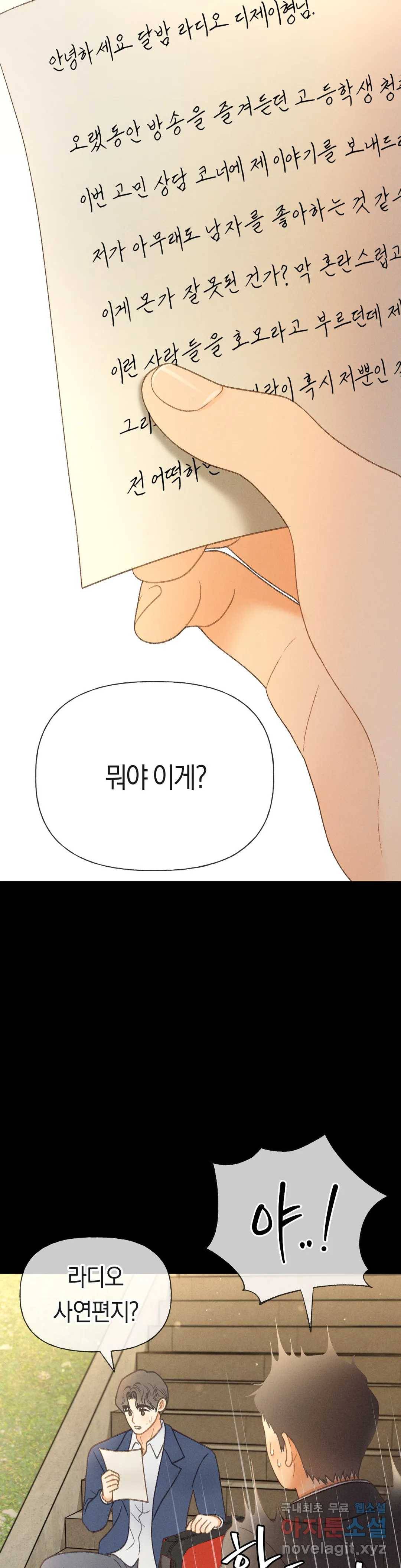 아네모네 극장 30화 7