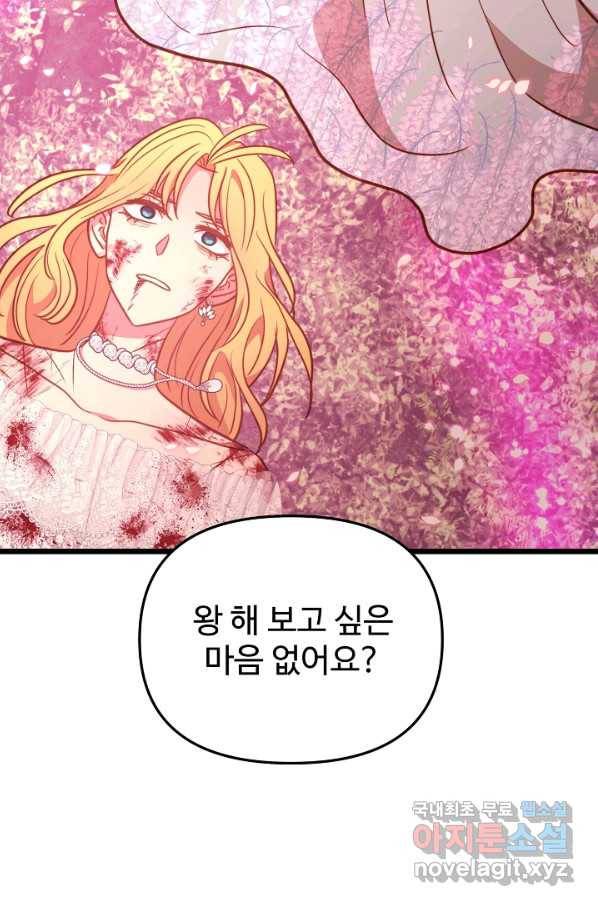 비정규직 황후 100화 3