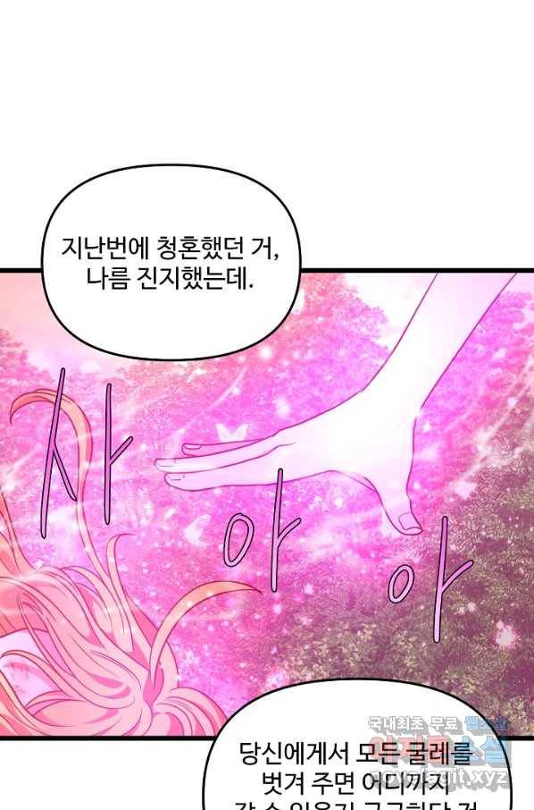 비정규직 황후 100화 4