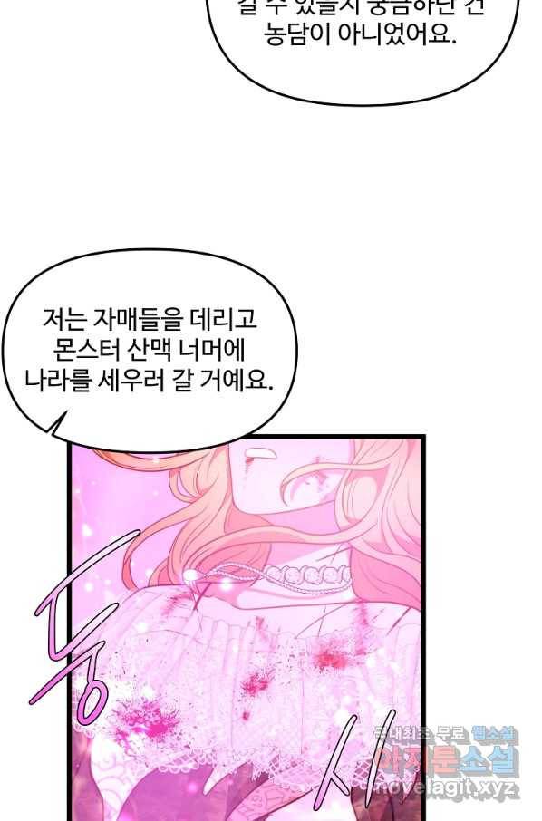 비정규직 황후 100화 5