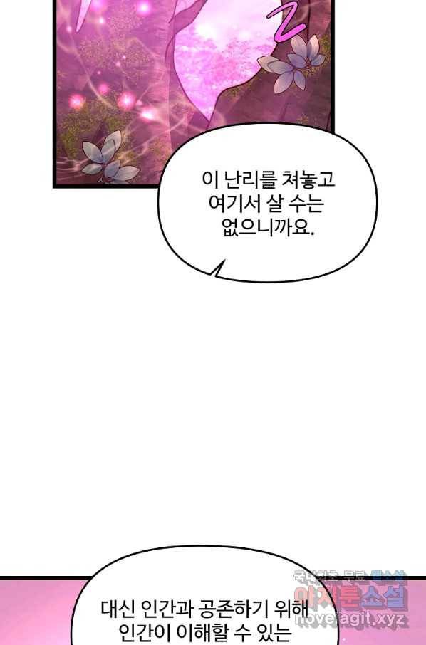 비정규직 황후 100화 6