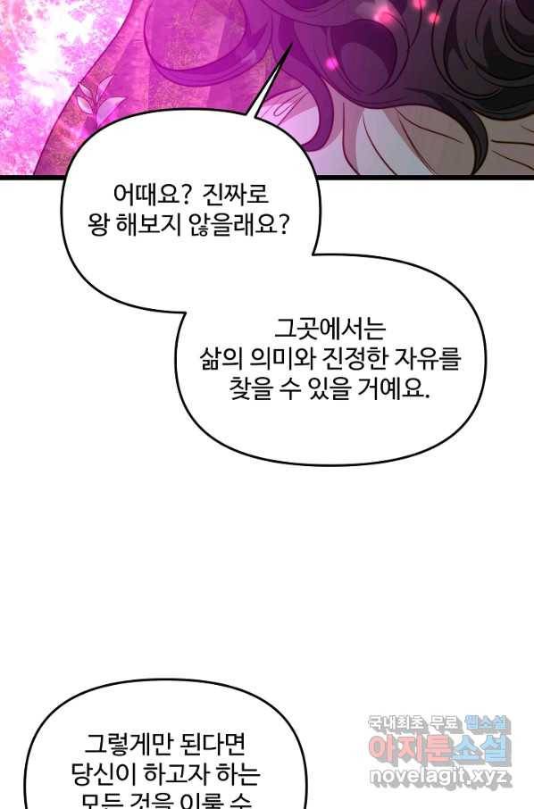 비정규직 황후 100화 8