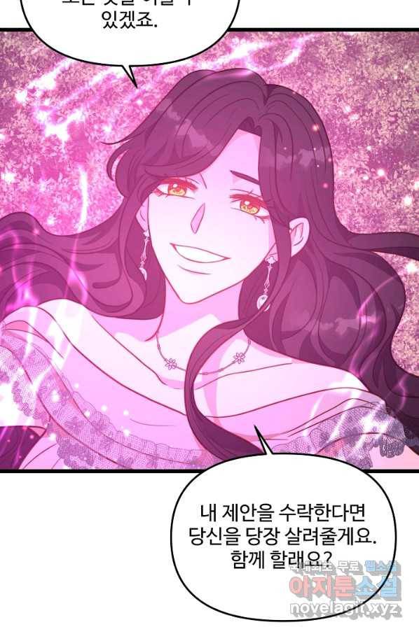 비정규직 황후 100화 9