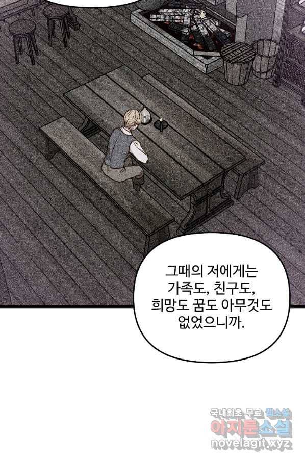 비정규직 황후 100화 13