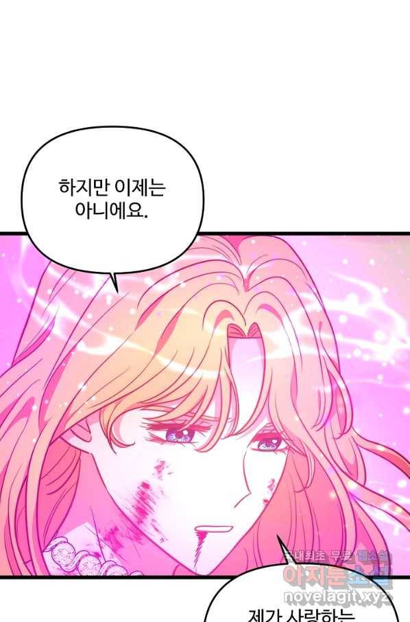 비정규직 황후 100화 14