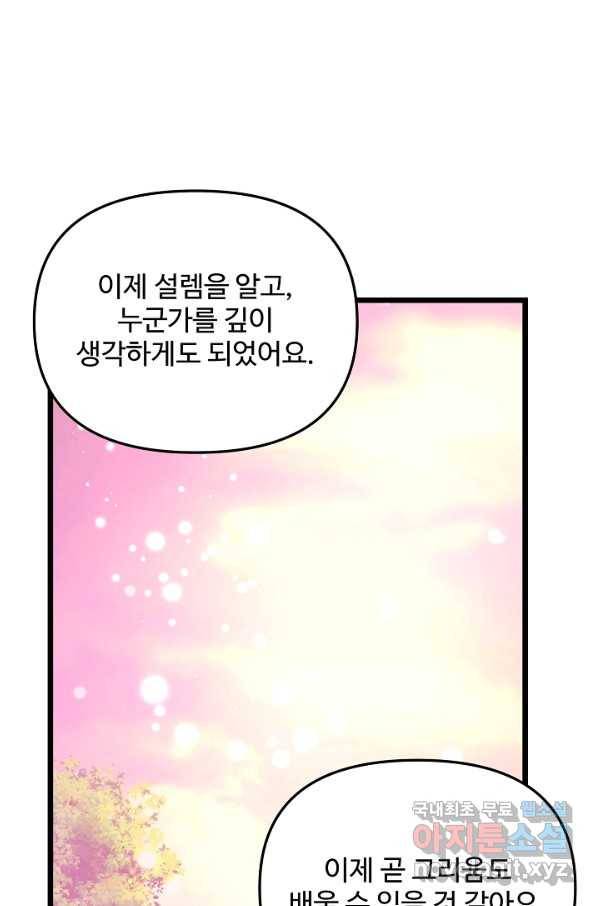 비정규직 황후 100화 20