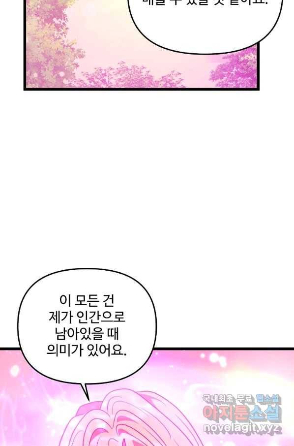 비정규직 황후 100화 21