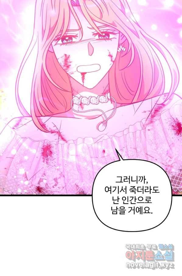 비정규직 황후 100화 22