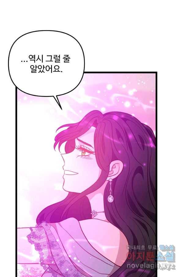 비정규직 황후 100화 23