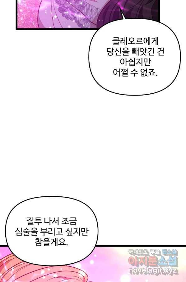 비정규직 황후 100화 24