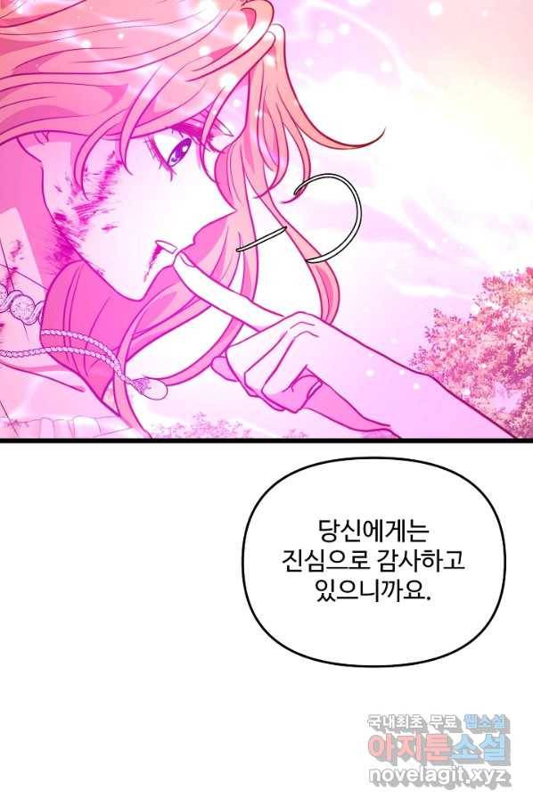비정규직 황후 100화 25