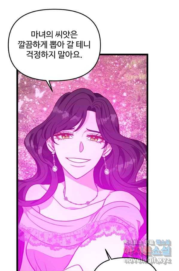 비정규직 황후 100화 26