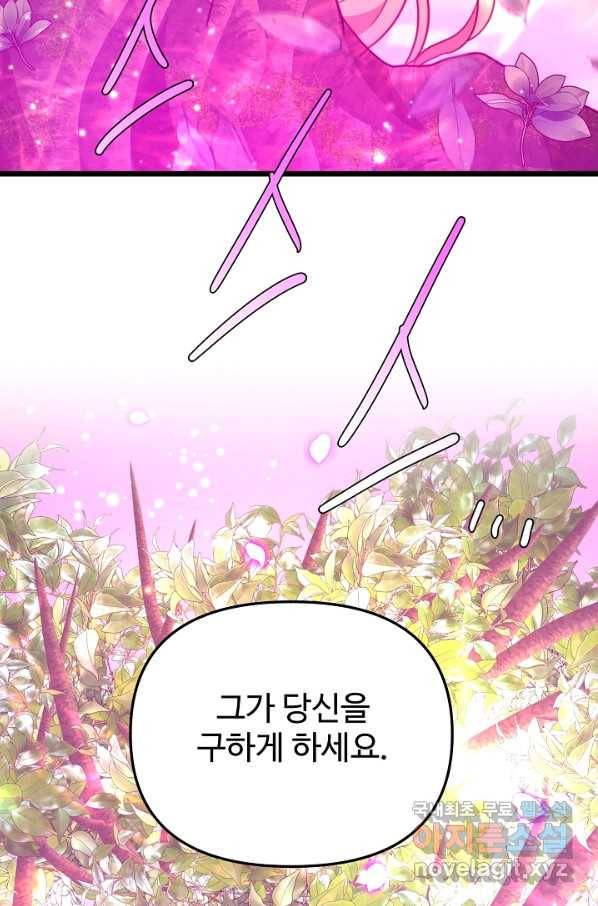 비정규직 황후 100화 28