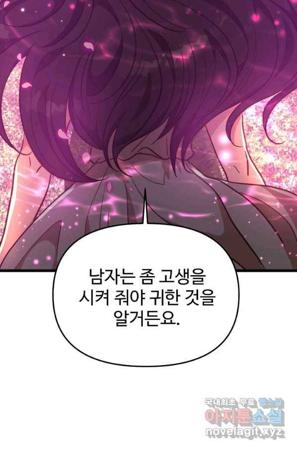 비정규직 황후 100화 30