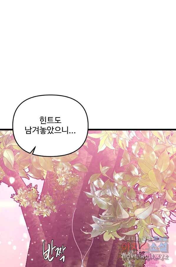 비정규직 황후 100화 31