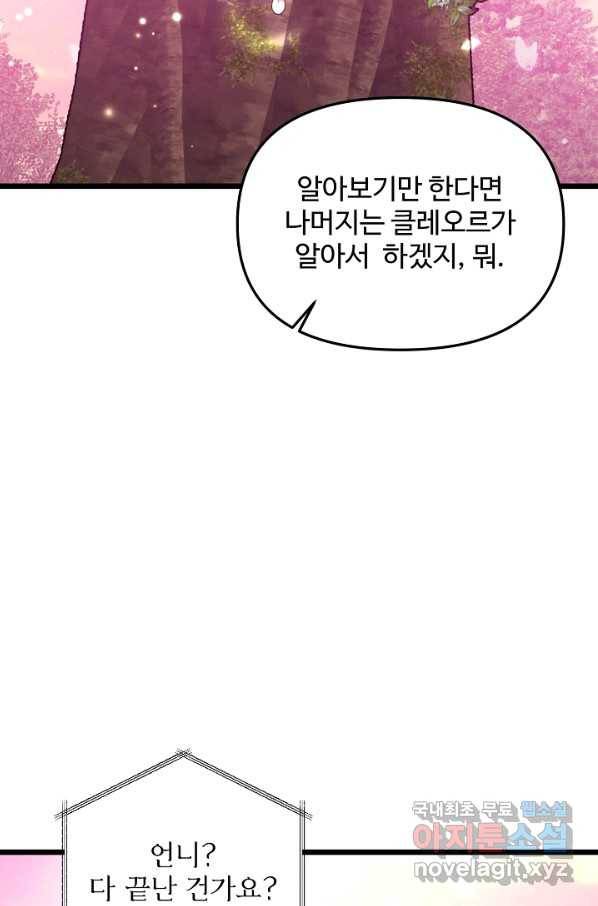 비정규직 황후 100화 32