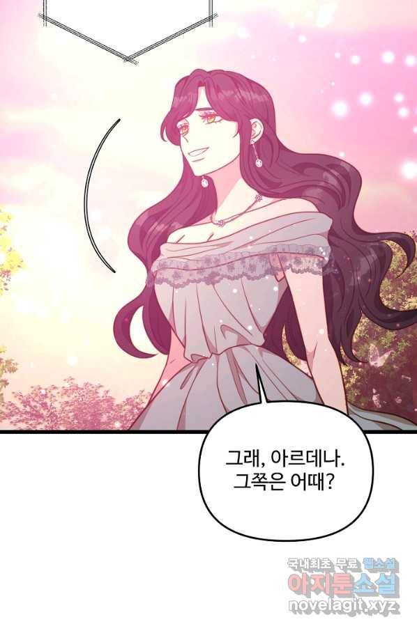 비정규직 황후 100화 33